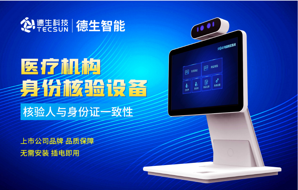 加强医院妇产科/生殖科实名查验？平安陆金所人证核验一体机轻松解决！
